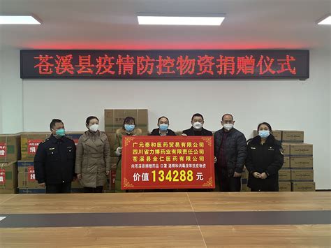 广元苍溪县多家药品经营企业捐赠13万余元防疫物资资讯频道51网