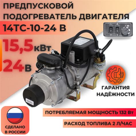 Предпусковой подогреватель двигателя Теплостар 15,5 кВт 14ТС-10-24-С ...
