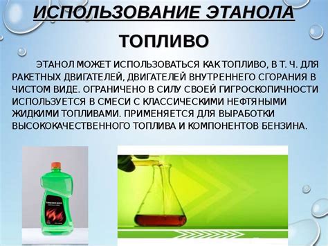 "Этанол" - презентація з хімії