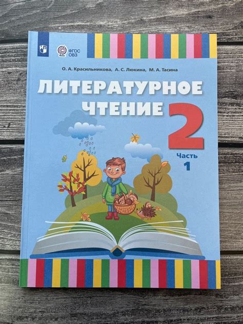 Красильникова. Литературное чтение. 2 класс. Учебник. Часть 1 (для ...