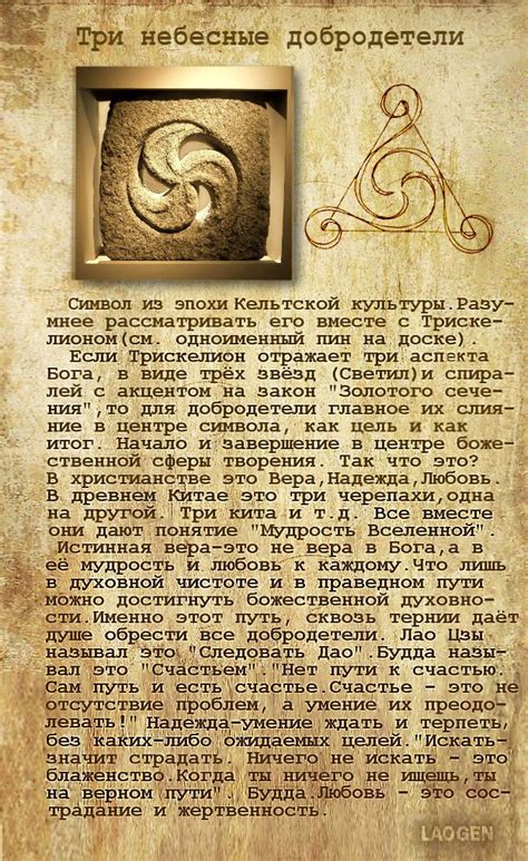 Три добродетели Вселенной | Символы, Духовный, Руны