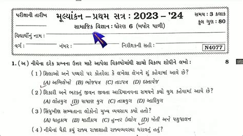 STD 6 SOCIAL SCIENCE SEM 1 PARIXA PAPER SOLUTION 2024 DHORAN 6 SAMAJIK