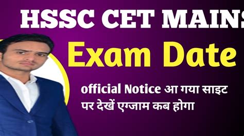 Hssc Cet Main Exam Date Offically Notice