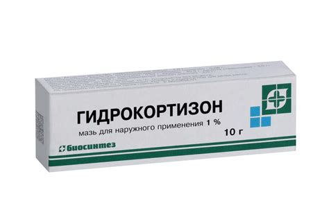 Гидрокортизоновая 1%, 10 г, мазь для наружного применения – купить по ...