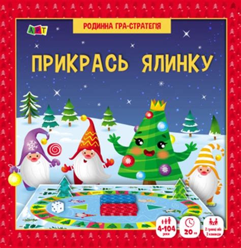 Ігровий набір Прикрась ялинку Наталія Коваль купити книгу за 378