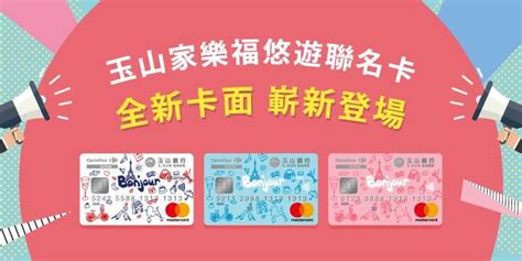 詢問 玉山家樂福聯名卡不同等級權益有差嗎？ 信用卡板 Dcard