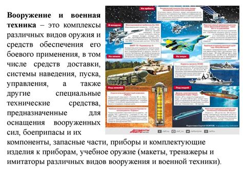 Основные виды вооружений, боевой техники, состоящих на вооружении в ...