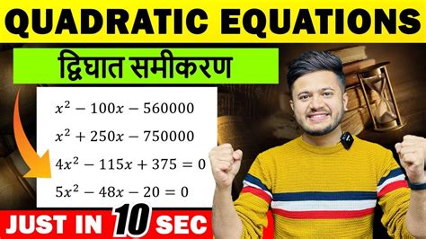 Short Trick 😍 For Finding The Roots Of Any Quadratic Equations द्विघात समीकरण Youtube