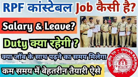 Rpf Job Profile Rpf Constable नौकरी कैसी है Rpf Constable Salary