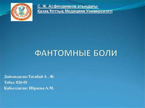 Фантомные боли - презентация онлайн