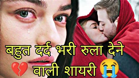 आज की बहुत ही दर्द भरी रुला देने वाली शायरी हिन्दी २०२४ Dard Bhari Shayari Video 2024 Sad