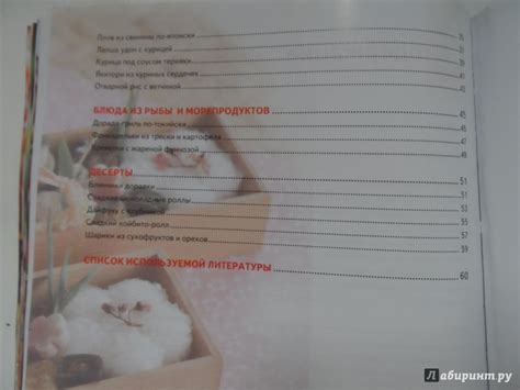 Книга: Японская кухня. Все секреты приготовления - Акидо Ямагути ...