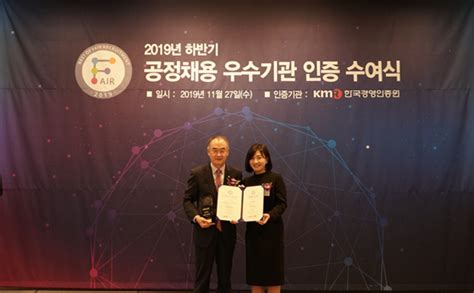 새만금개발공사 2019년 공정채용 우수기관 인증