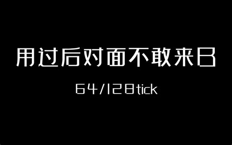 炼狱小镇b区用这个闪 对面只敢打a 队友都哭了 哔哩哔哩