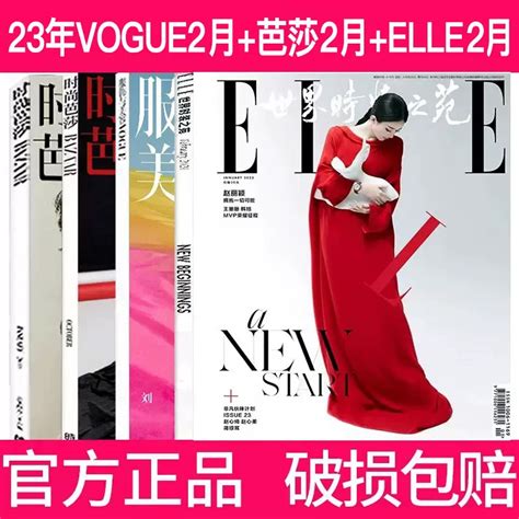 【时装杂志穿衣搭配4本】2023年7月时尚芭莎elle世界时装之苑7月vogue服饰与美容7月瑞丽美容潮流女性过期刊订阅2022年过刊书籍