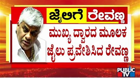 HD Revanna Enters Parappana Agrahara Jail Public TV YouTube