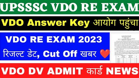 Upsssc Latest News Vdo Re Exam Cut Off 2023 Vdo Cut Off 2023 Vdo