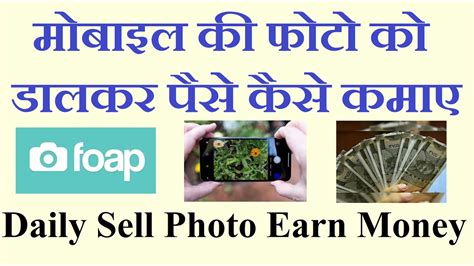 Foap Apps Se Paise Kaise Kamaye Photo Sell Karke Earn Kare How To