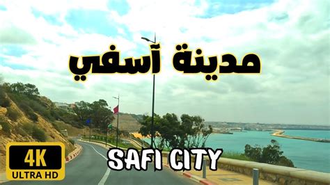 Safi City Driving Tour K Youtube