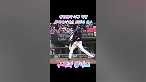 대한민국 야구 미래 롯데자이언츠 9연승 주인공 김민석 선수 사회인야구 Wbc Baseball 최강야구 김민석 롯데