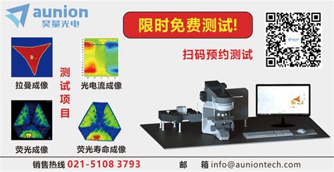 荧光寿命成像（flim）系统及组件报价价格性能参数图 昊量生物器材网