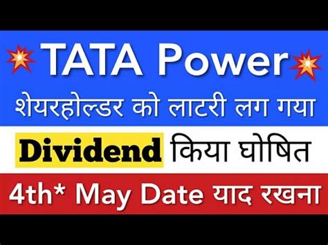 TATA POWER SHARE LATEST NEWS TATA POWER DIVIDEND TATA POWER PRICE