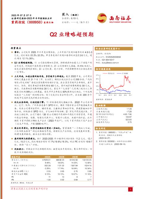 2023年半年报预告点评：q2业绩略超预期