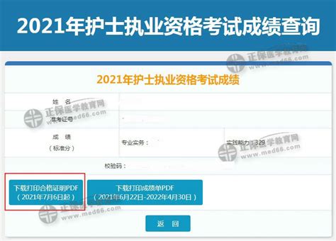 2021护士考试成绩查询and成绩单打印and合格证明下载入口