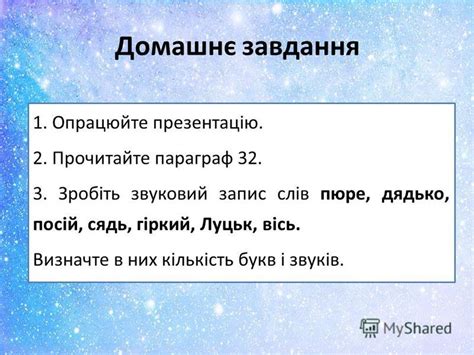 Презентация на тему: "Приголоснітверді й мякі, шиплячі. Напівпомякшені ...