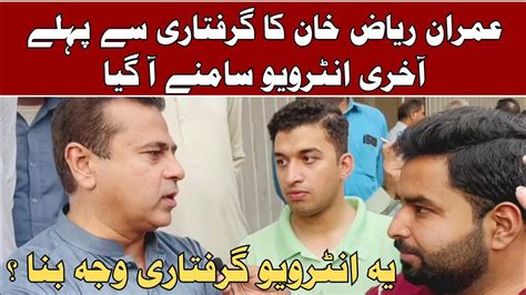 Last Interview Of Imran Riaz Khan Before Arrest Exclusive Imran