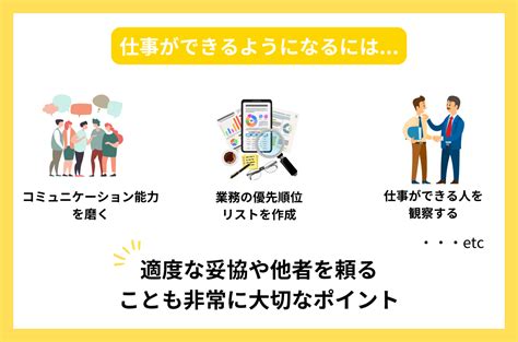 仕事ができない人の特徴や原因とは？仕事ができる人になる方法や付き合い方も併せて解説！ Type It派遣