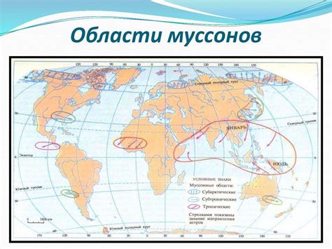 В какой части Евразии муссоны выражены сильнее?Укажите один или ...