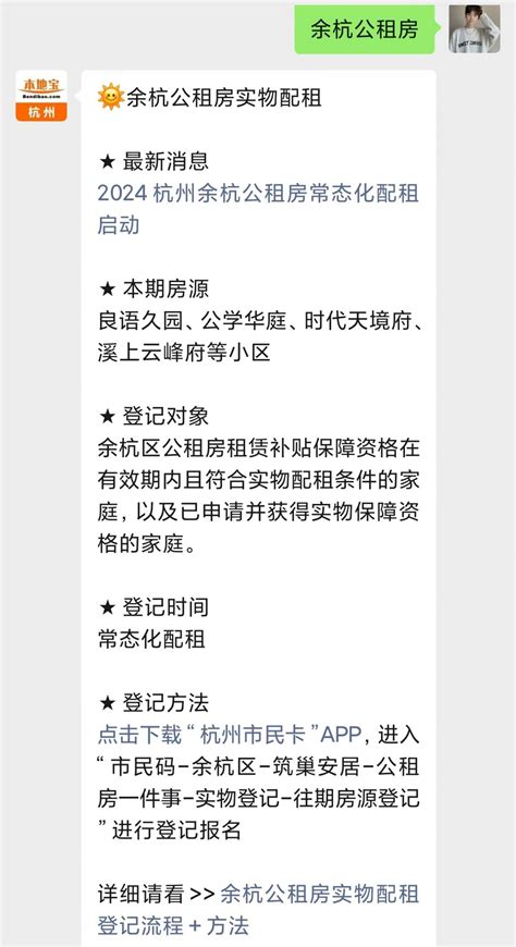 2024杭州余杭区公租房实物房源常态化配租注意事项一览 杭州本地宝