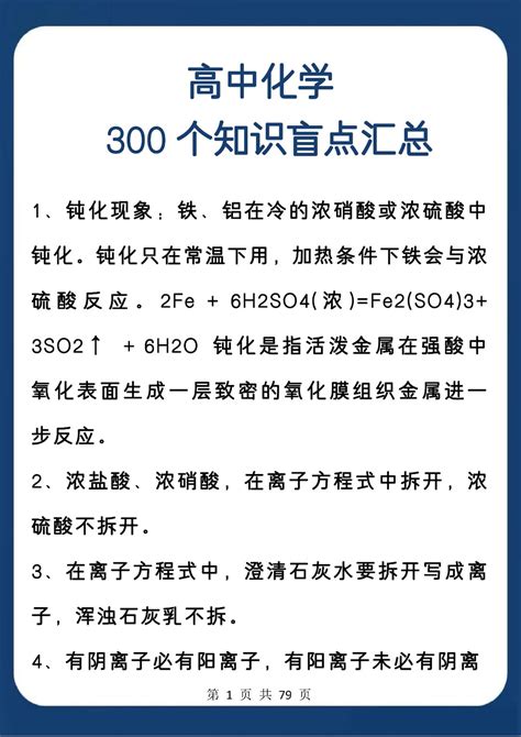 【高中化学】300个知识盲点汇总！用它就像抄答案！建议收藏打印！共56页 哔哩哔哩