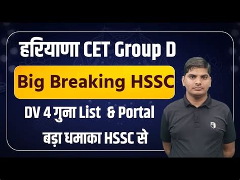 HSSC CET Group D Portal DV List 56 हजर Big Breaking From HSSC