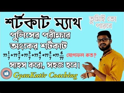 Repeated Math Shortcut Concept By Abhishek Sir WBP CONSTABLE EXCISE