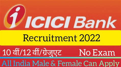 ICICI Bank Recruitment 2022 ICICI बक भरत 2022 पर जनकर क