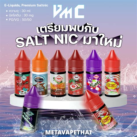 Salt Nic