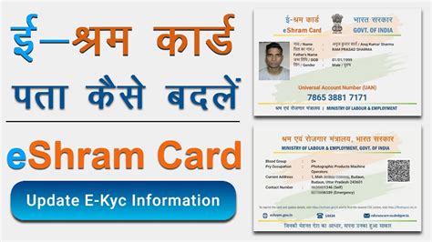 E Shram Card Address Change Online Eshram Card Correction Online