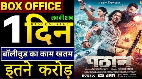 Pathan First Day Collection Report Shahrukh Khan Pathan Box Office