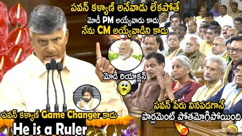 Parliament Members Getting Goosebumps Over Chandrababu Naidu Comments