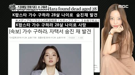 섹션tv 연예통신 스물여덟에 꽃이 된 故구하라 국내외 언론 애도 물결