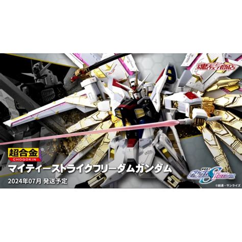 Pre Order Premium Bandai Chogokin Mighty Strike Freedom Gundam