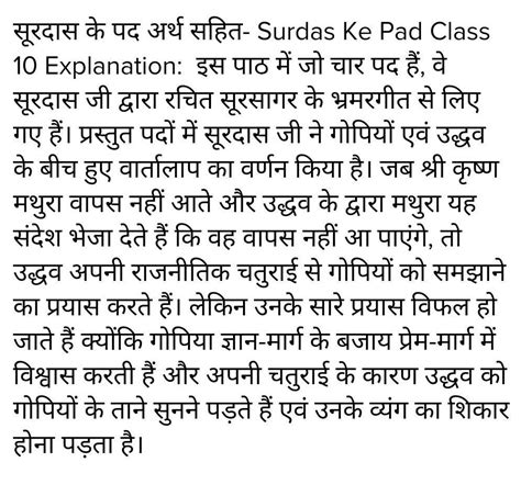 Can Anyone Please Send Me The Summary Of Pad Surdas Class Hindi