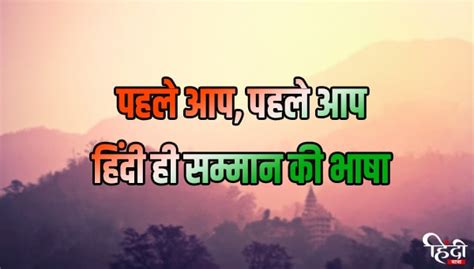 50 हिन्दी दिवस पर स्लोगन Hindi Diwas Slogans