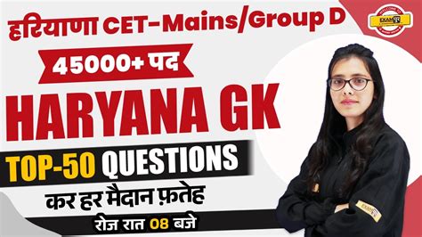 HARYANA CET MAINS GROUP D HARYANA GK CLASSES TOP 50 QUESTIONS