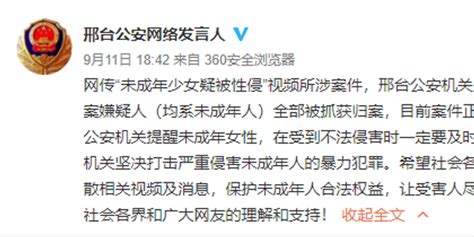 警方通报未成年少女疑被性侵嫌疑人全部归案均系未成年 手机新浪网