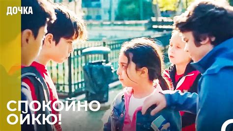 Ойкю и Ее Друзья Сбежали Из Школы! - Дочка - YouTube