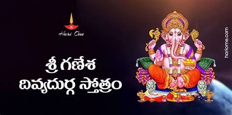 Sri Ganesha Divya Durga Stotram in Telugu శర గణశ దవయదరగ