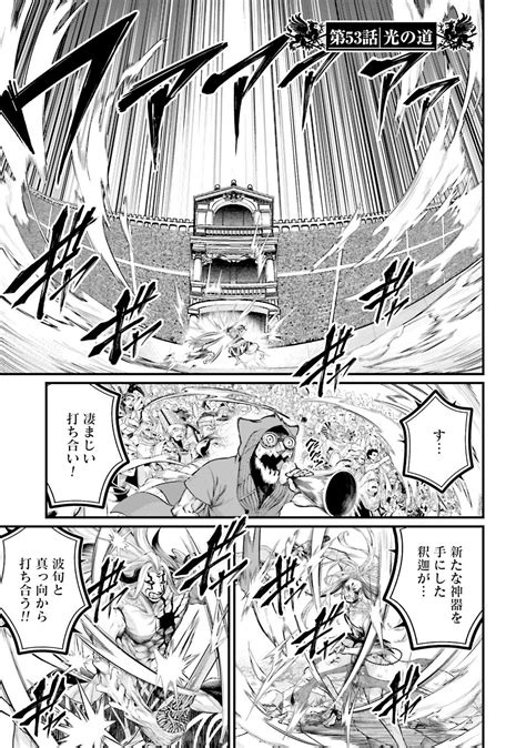 Chapter 53 Shuumatsu No Valkyrie Record Of Ragnarok Wiki Fandom